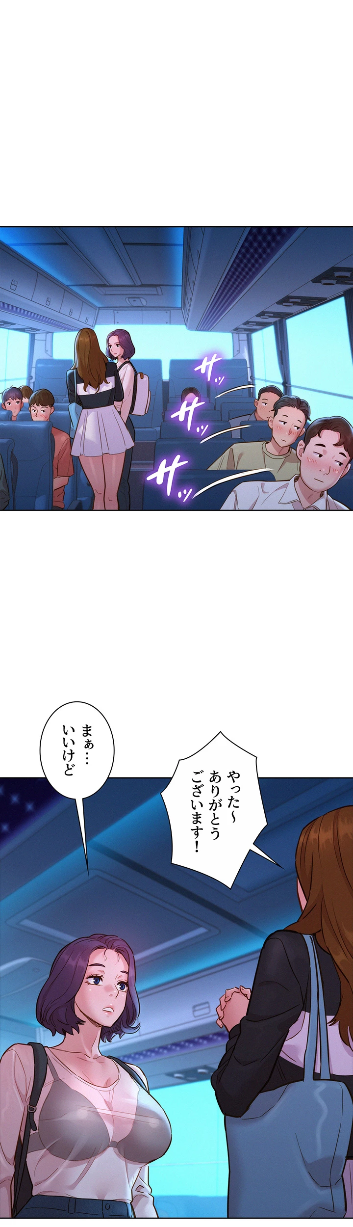 今日から友達シよ！ - Page 30